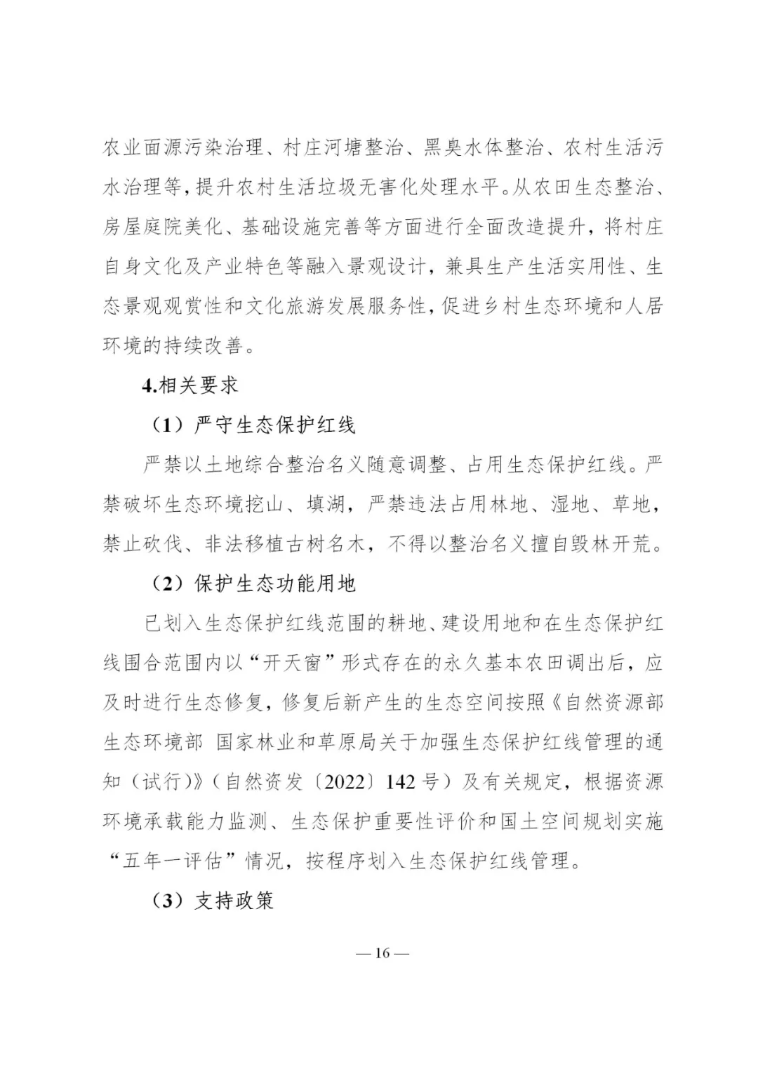 自然资源部、财政部、央行、金融监管总局印发《土地储备管理办法》