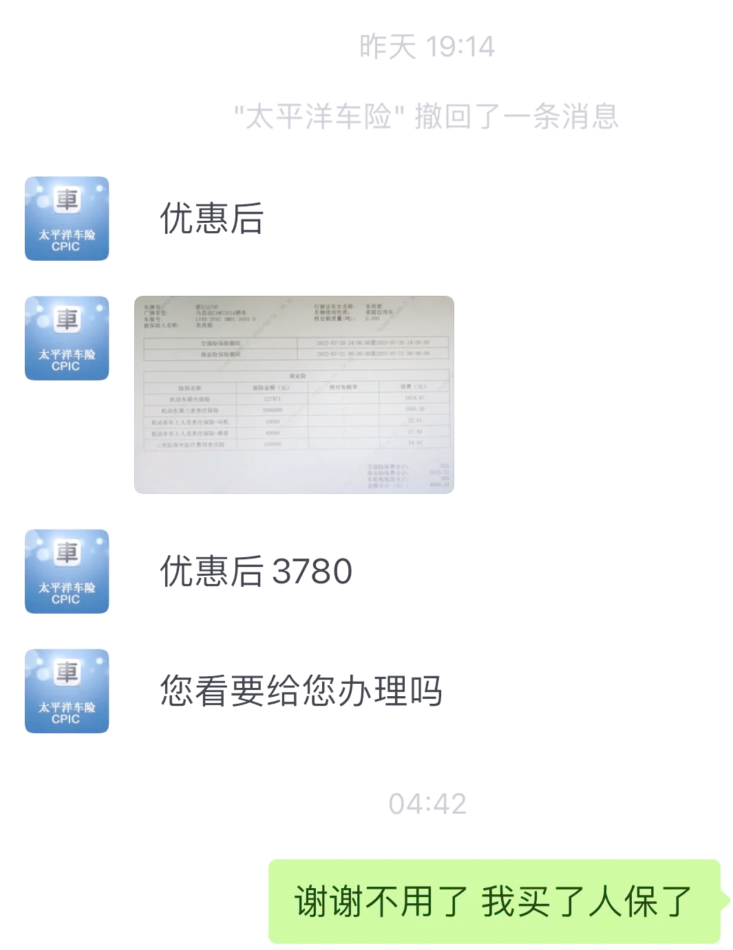 人保车险   品牌优势——快速了解燃油汽车车险,人保车险_2025年身体护理行业产业链结构及前景预测