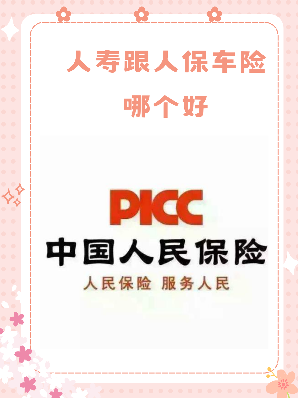 保险有温度,人保车险   品牌优势——快速了解燃油汽车车险_2024年高钙石行业发展现状、竞争格局及未来发展趋势与前景分析
