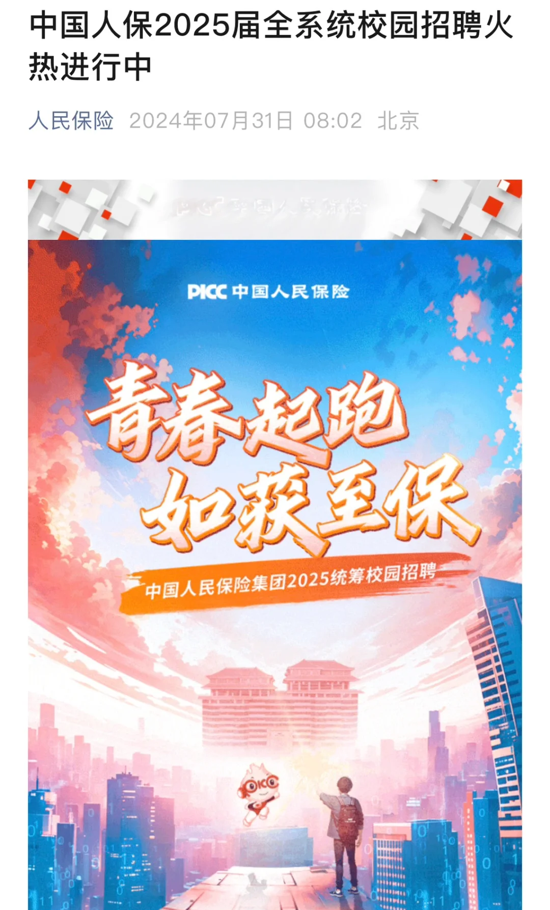 人保车险,人保财险 _2025年洗衣凝珠薄膜行业产业链结构及前景预测
