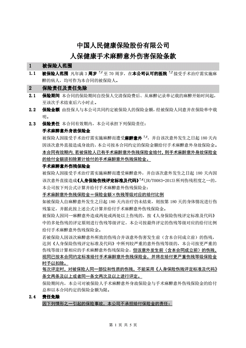 保险有温度,人保护你周全_电力安全行业政策分析及投资风险