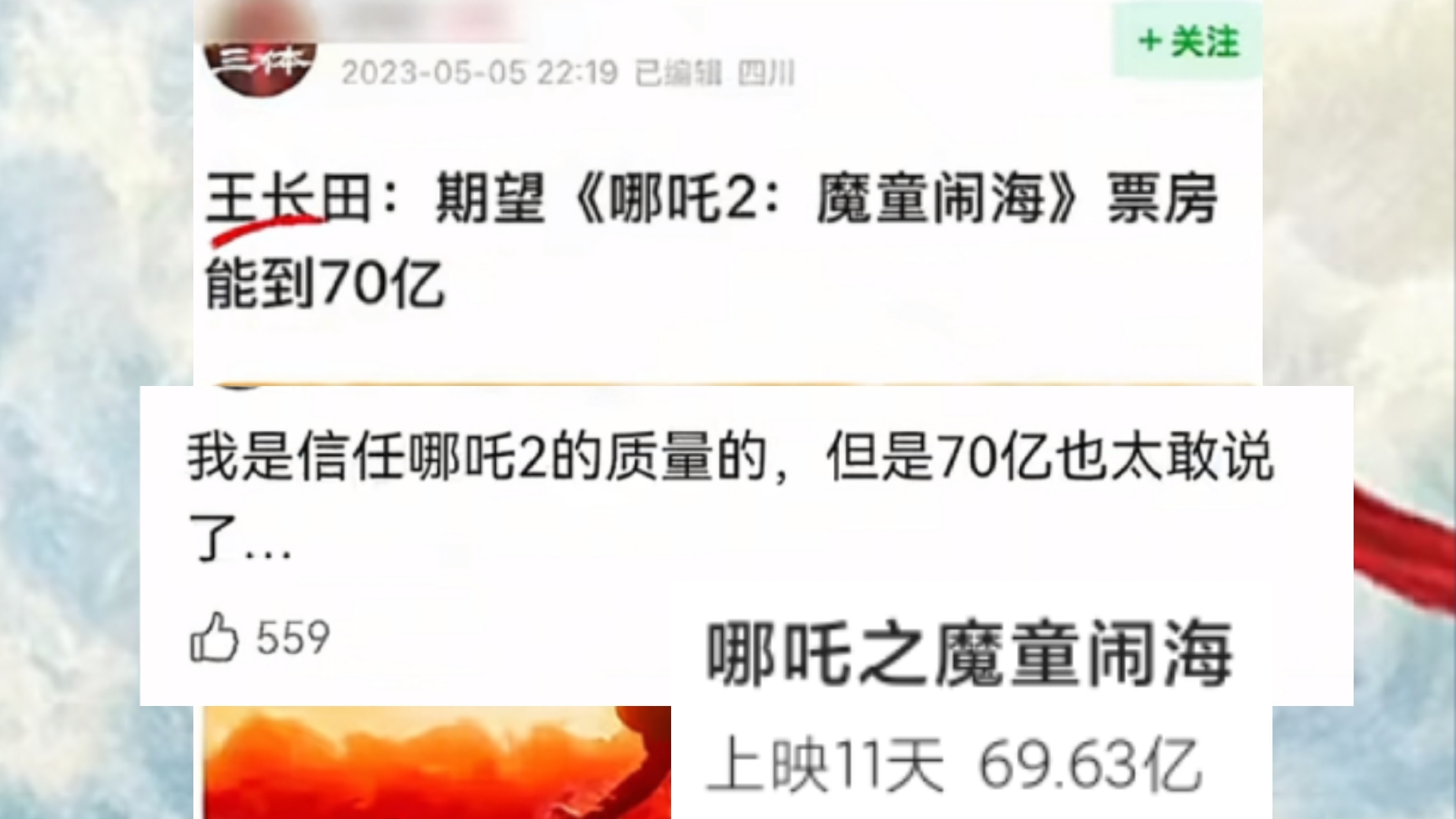 中新网评《哪吒2》破百亿：三大因素缺一不可