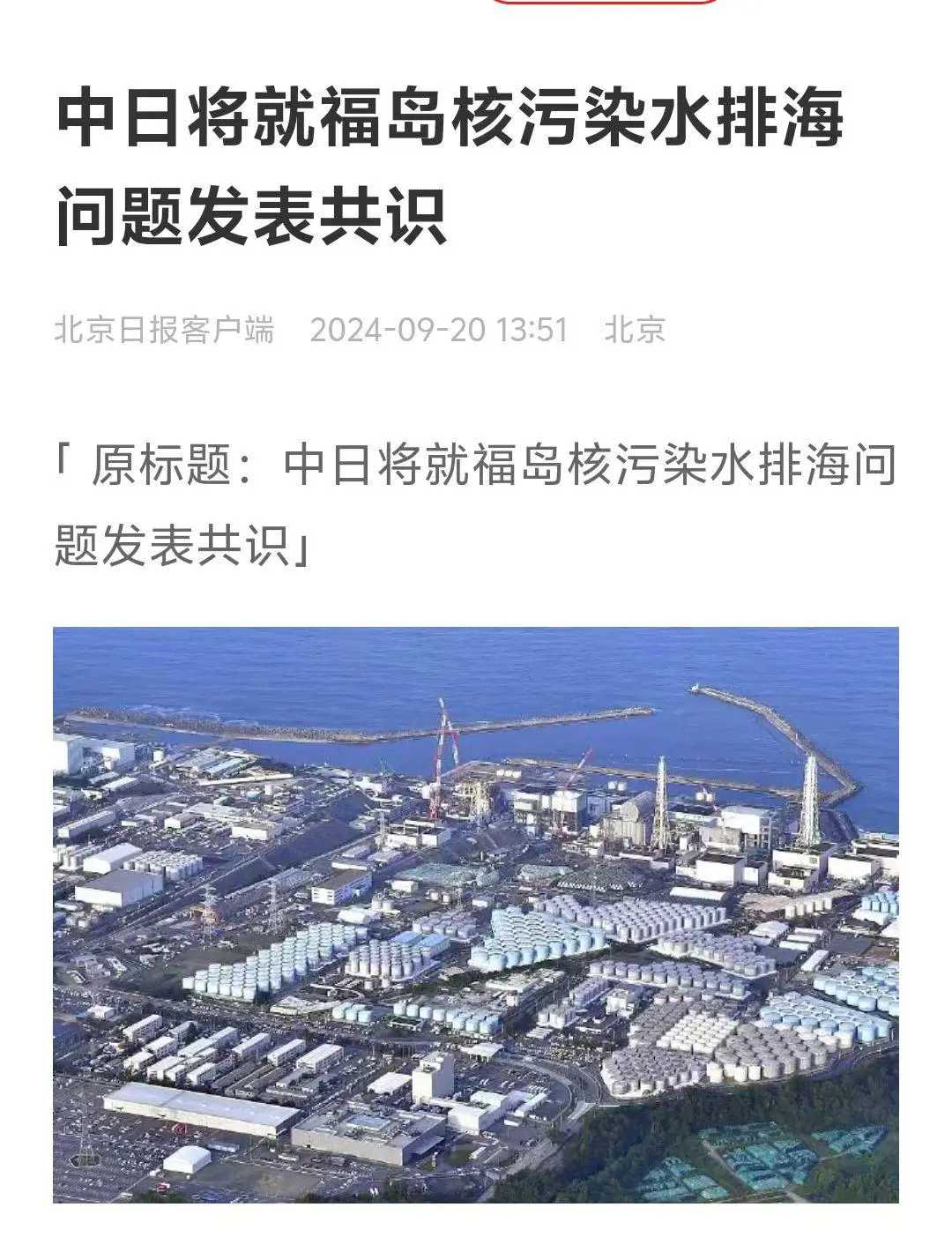 走出核污染水排海事件“阴霾”，日本知名企业去年在华销售额约118亿元！CEO提及中国市场：“保守看待”“并非乐观”