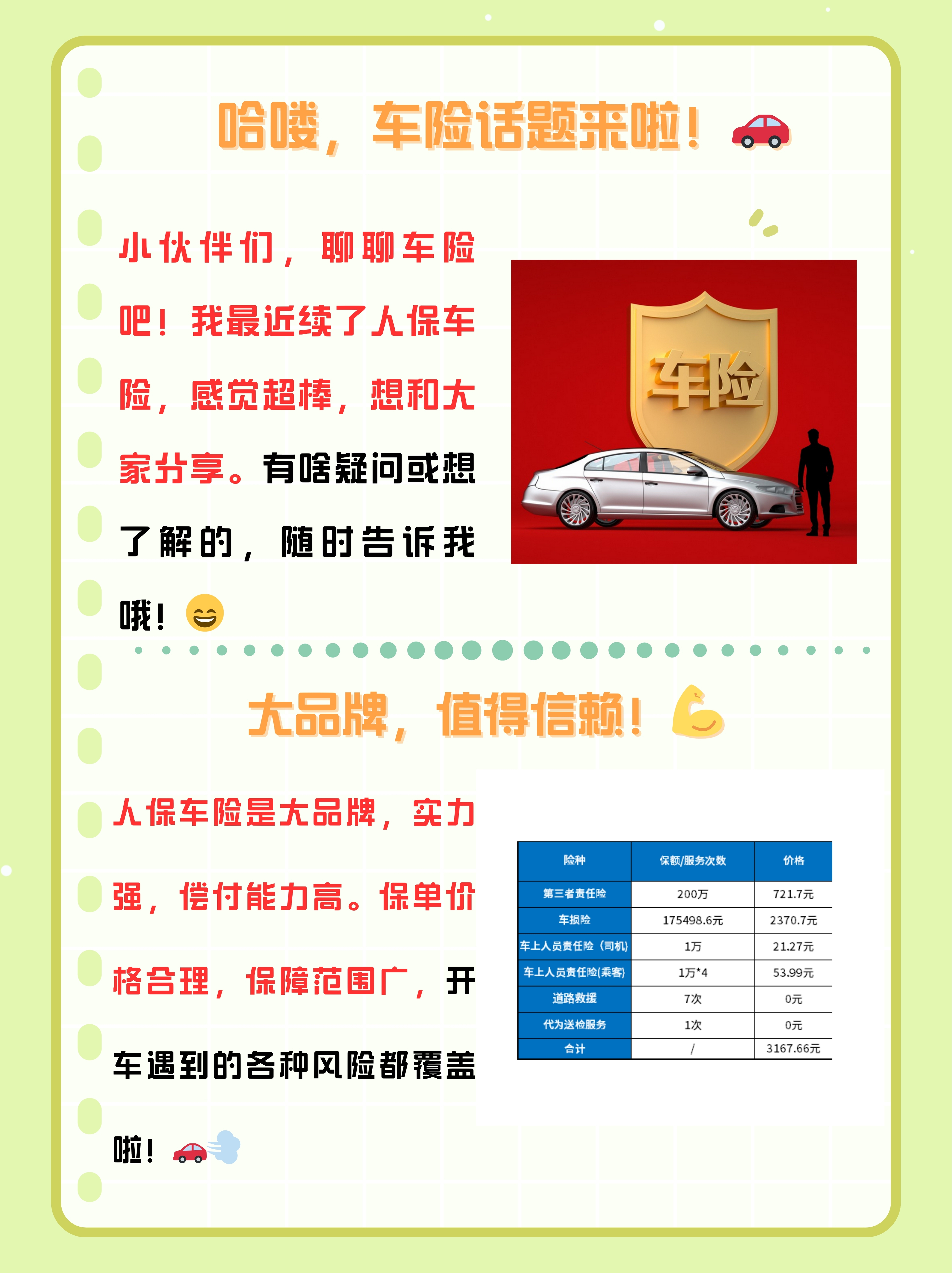 人保车险   品牌优势——快速了解燃油汽车车险,人保服务 _2025企业信息化行业深度分析及市场竞争格局分析