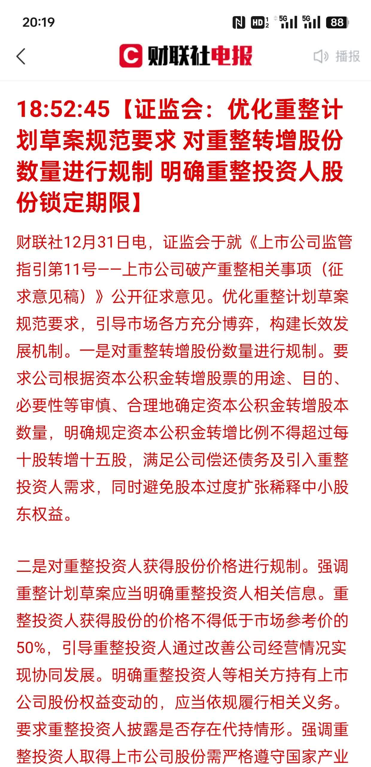百亿市值A股公司，官宣大动作！28日开市复牌，5万多股东要嗨？