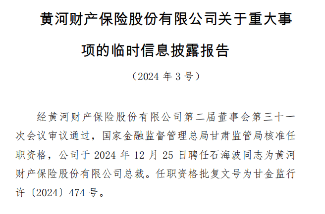 时隔7年！这家险企迎来总经理，“复星系”逐步淡出
