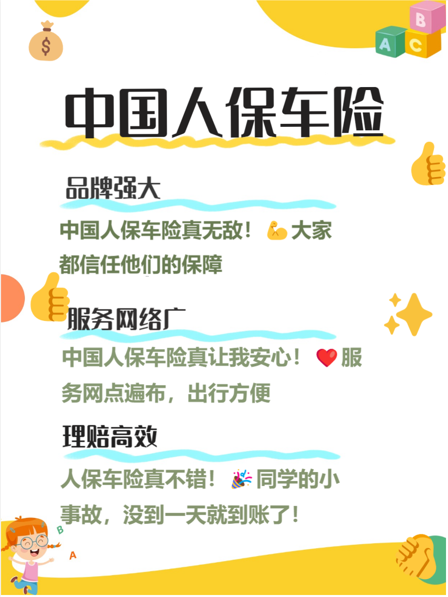 人保车险   品牌优势——快速了解燃油汽车车险,人保伴您前行_2025年农业信息化行业现状与发展趋势分析