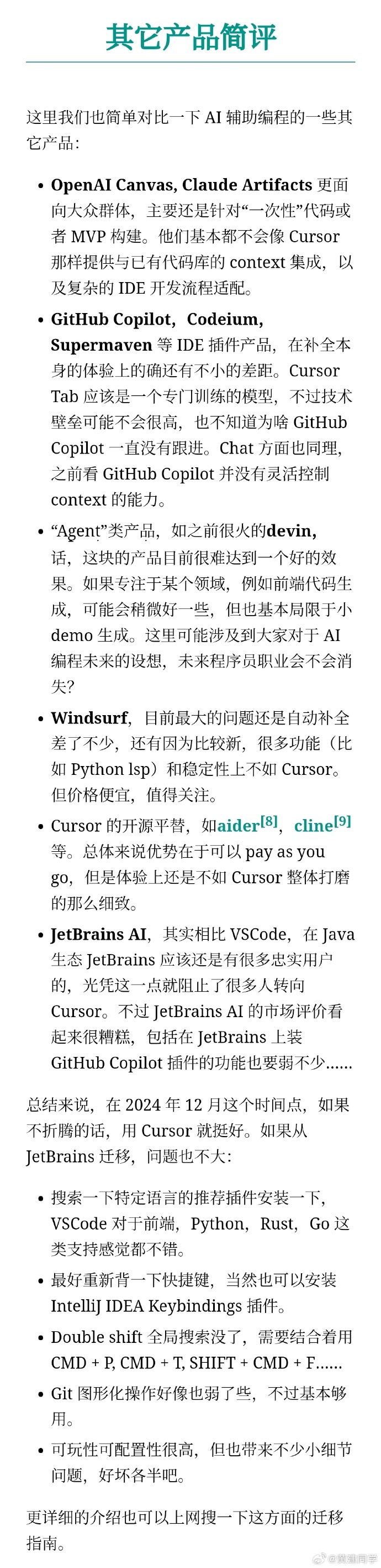 Manus刷屏！记者实测来了： 一句话就能写文章、做PPT、敲代码……这款国产AI产品，创始人是90后小伙