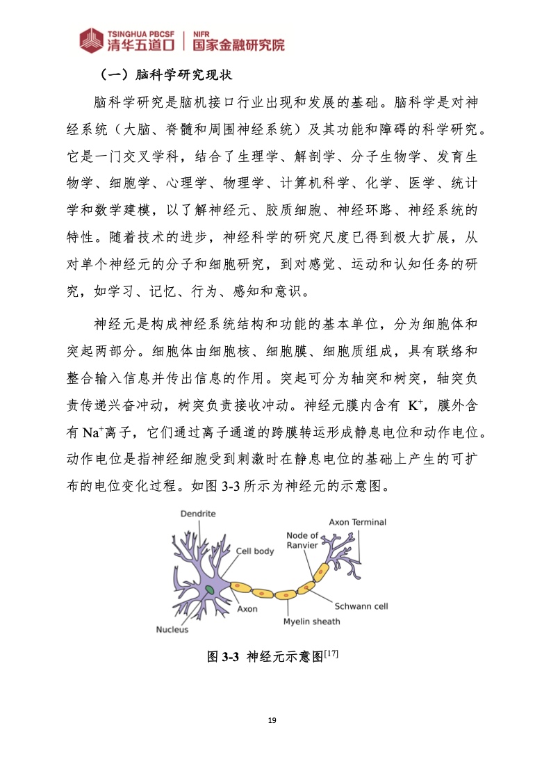 2025年中国脑机接口商业化路径与投行资本图谱_人保车险   品牌优势——快速了解燃油汽车车险,人保财险 
