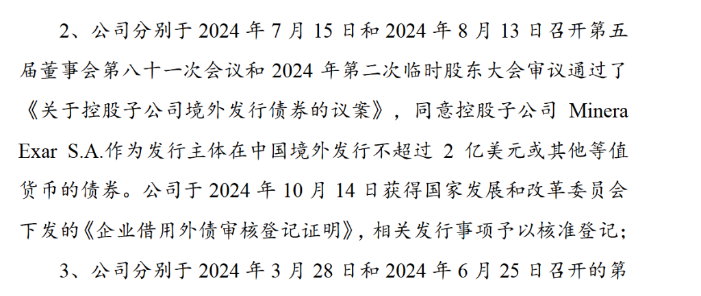 上市遇阻！ 赣锋锂业子公司赣锋锂电启动16亿元回购
