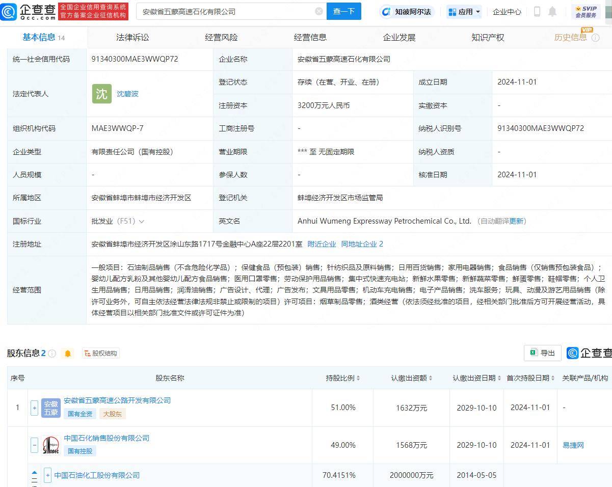 鹏辉能源成立科技公司 含集中式快速充电站业务