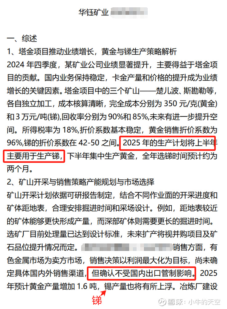 华钰矿业：塔铝金业目前销售的是锑精矿粉