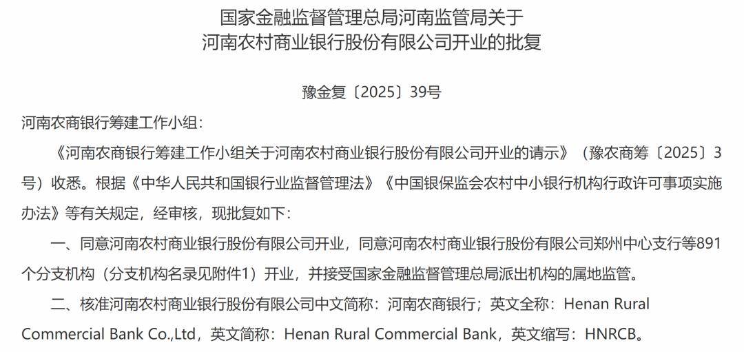 3年307家这类机构“消失”！更多万亿级农商行将诞生