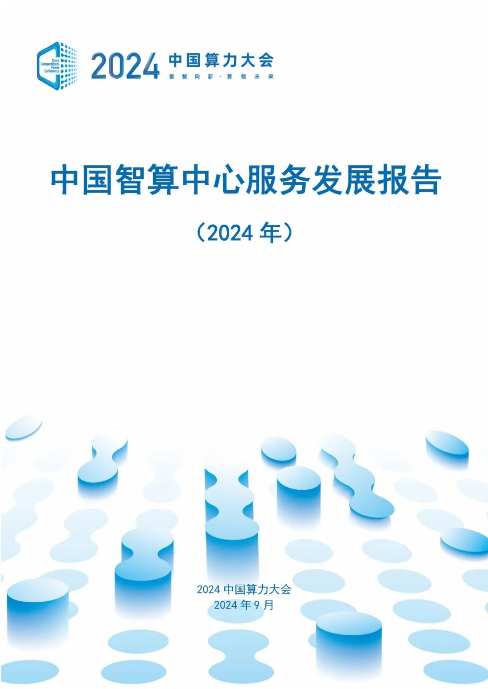 2025年通信技术服务(ICT服务)行业发展趋势预测：技术深度赋能、应用场景多元化、生态合作深化_人保服务 ,人保财险 