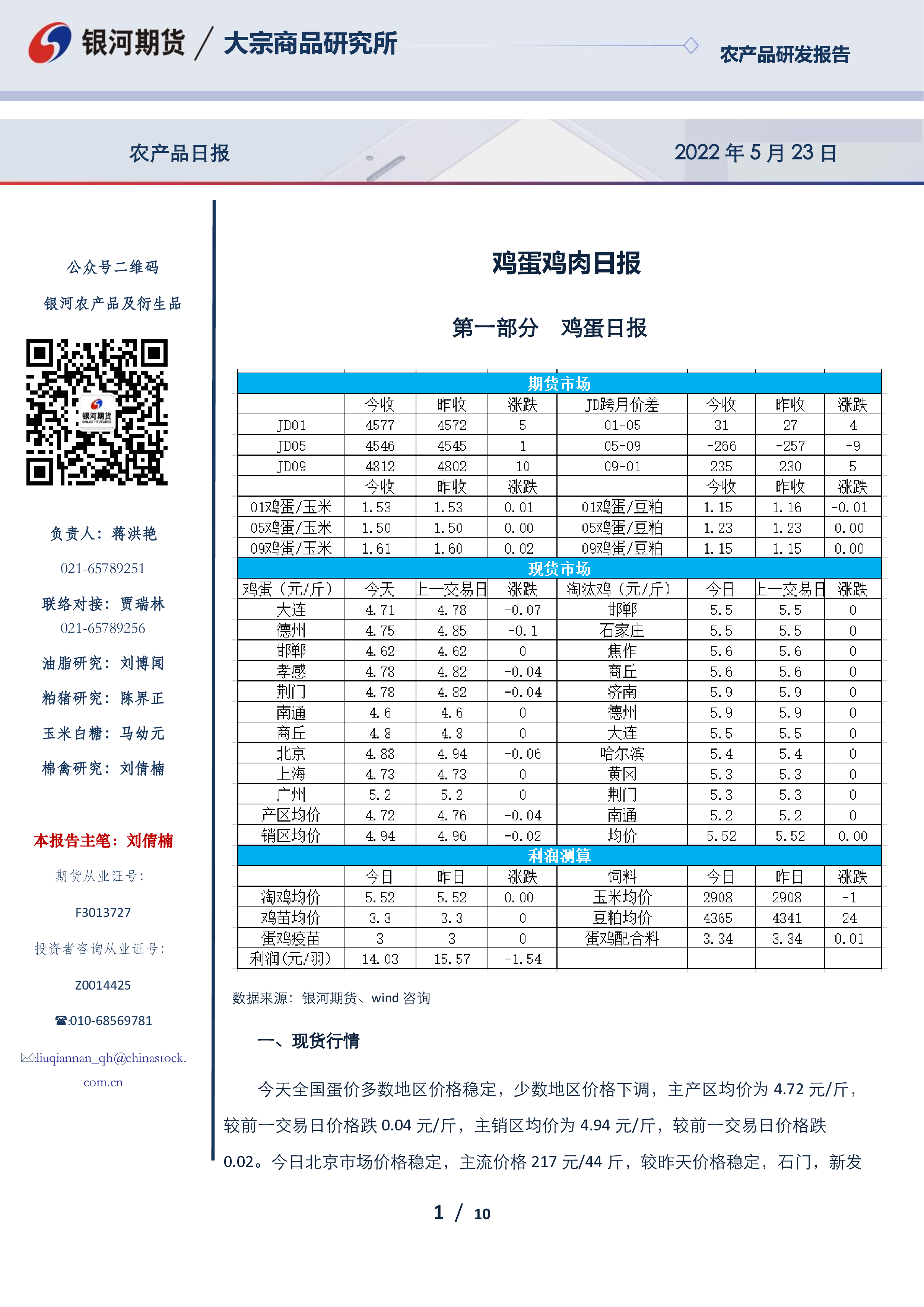 （2025年3月20日）今日鸡蛋期货价格行情最新价格查询