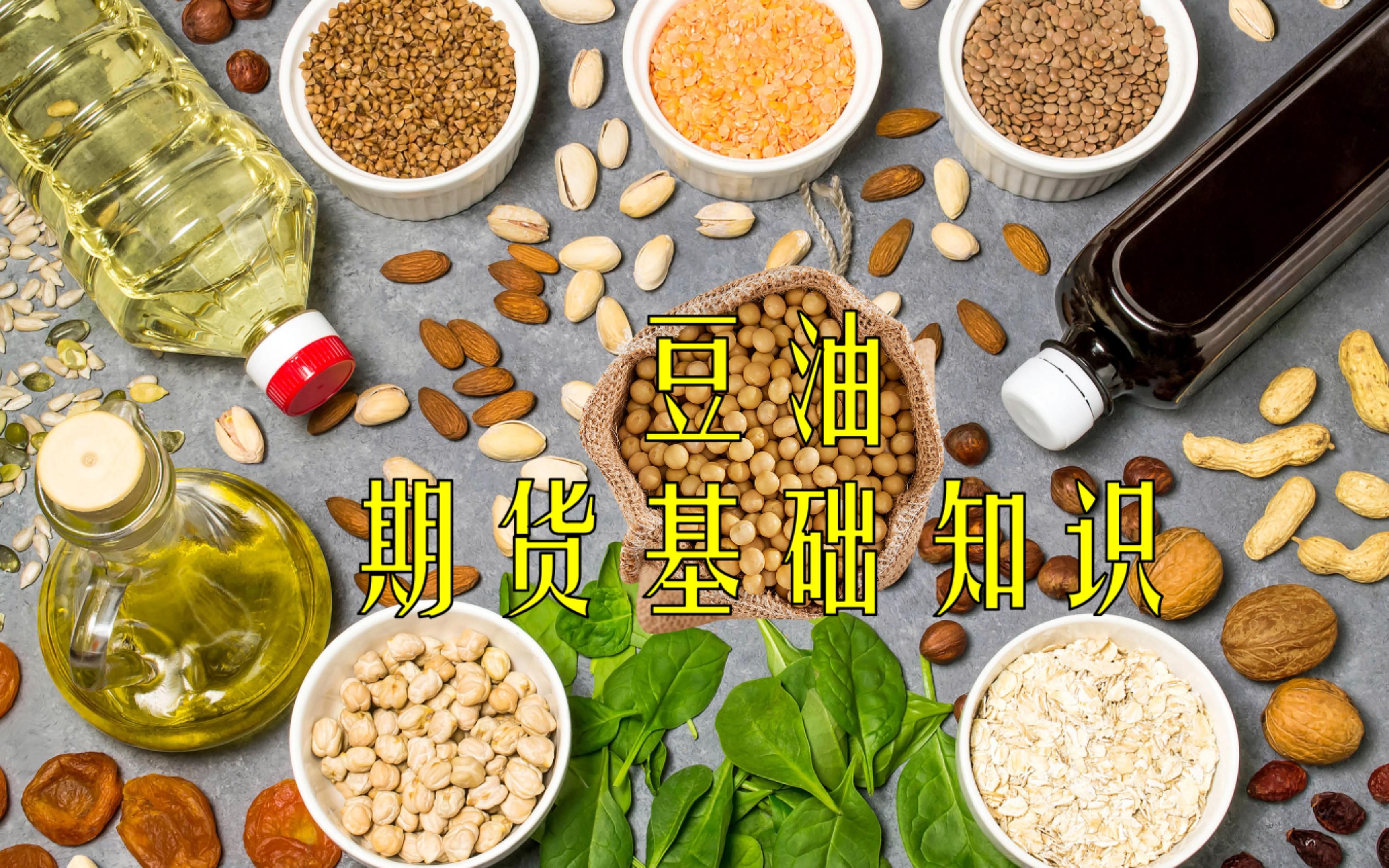 豆油期货3月20日主力小幅下跌0.62% 收报8044.0元