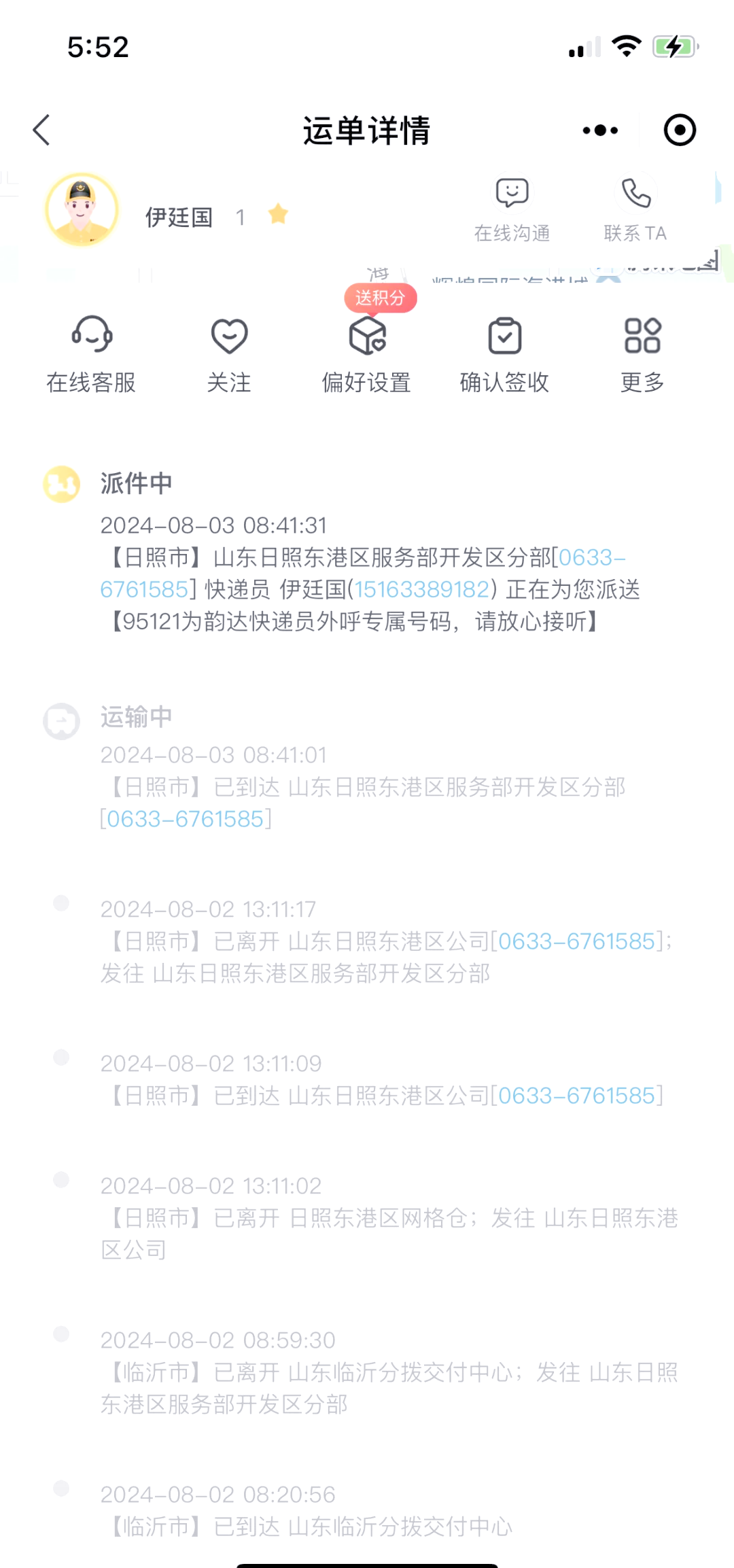 韵达回应被立案调查！