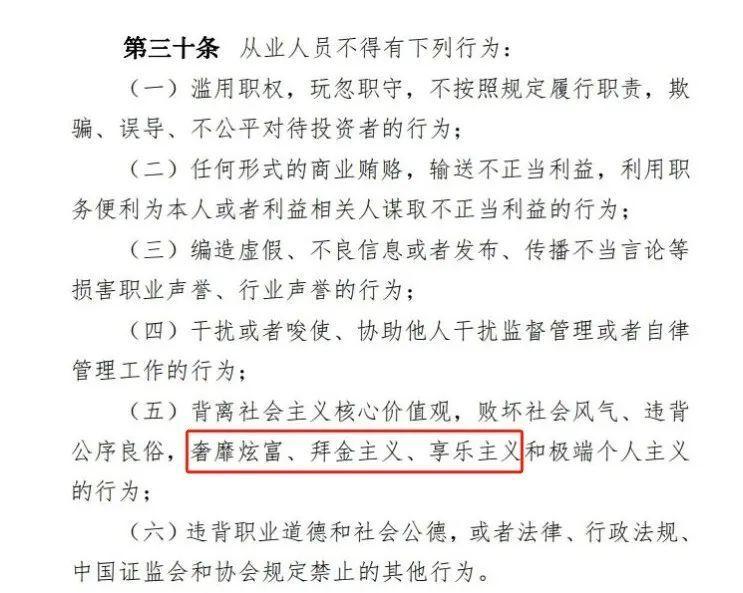中基协发布严正声明：未发布过证监会行政处罚公告，谨防上当受骗