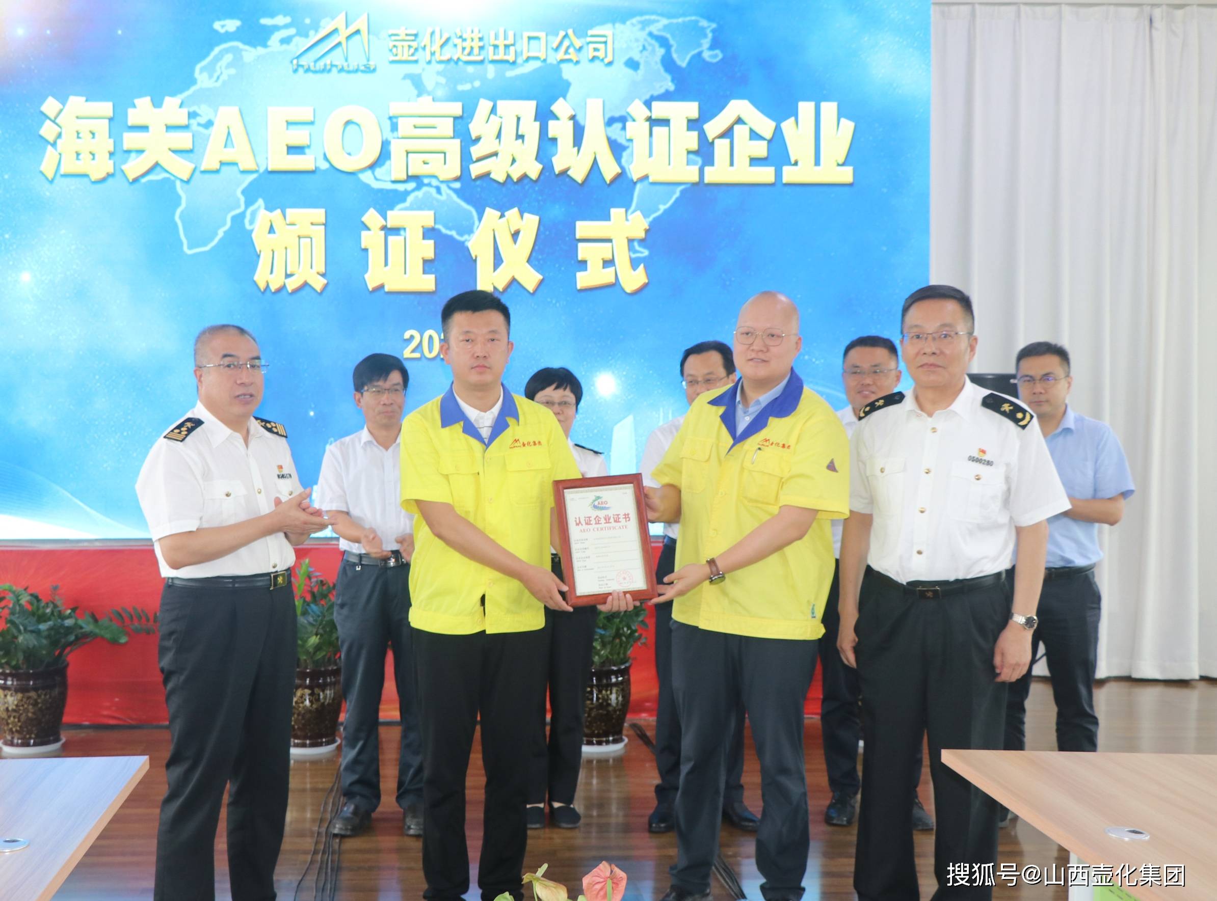 苏豪弘业旗下子公司获得海关AEO高级认证企业证书