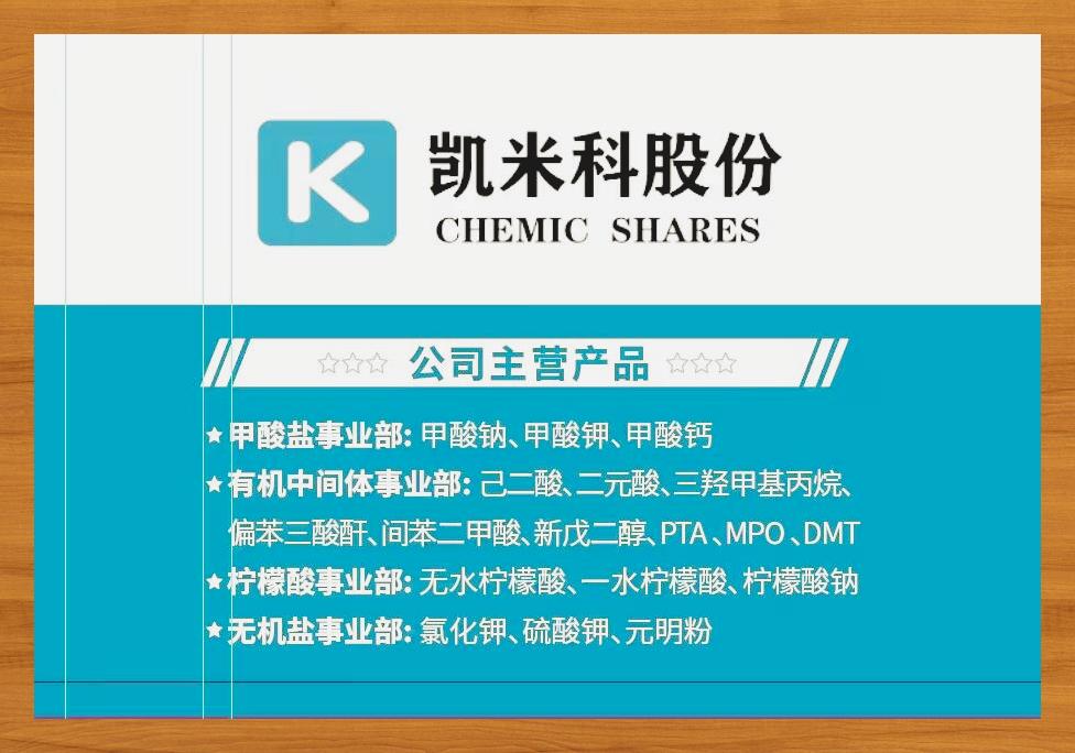 飞凯材料：拟收购JNC苏州100%股权及JNC集团所有与显示液晶相关专利