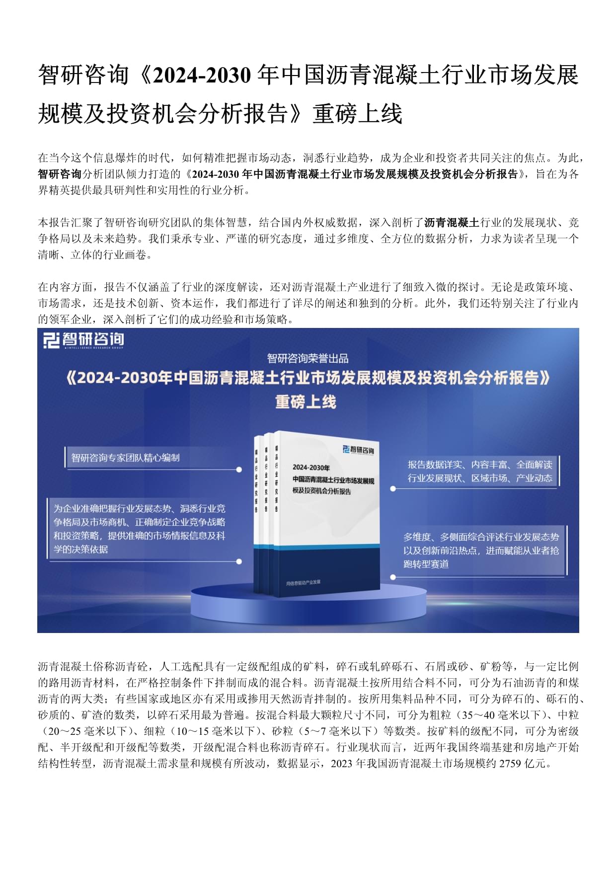 2025年中国水泥搅拌设备行业市场分析及发展前景_人保财险 ,人保有温度