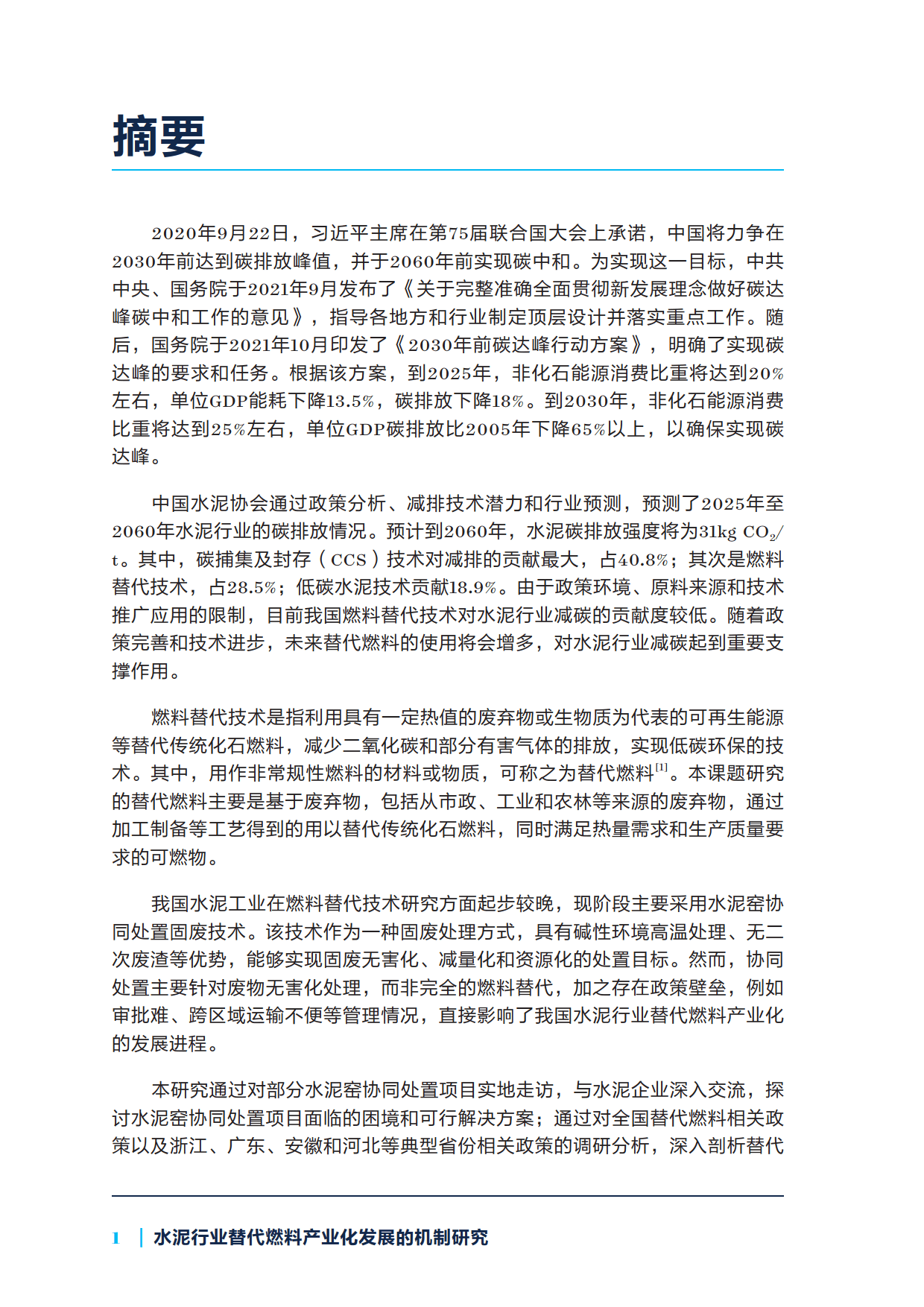 2025年中国水泥搅拌设备行业市场分析及发展前景_人保财险 ,人保有温度