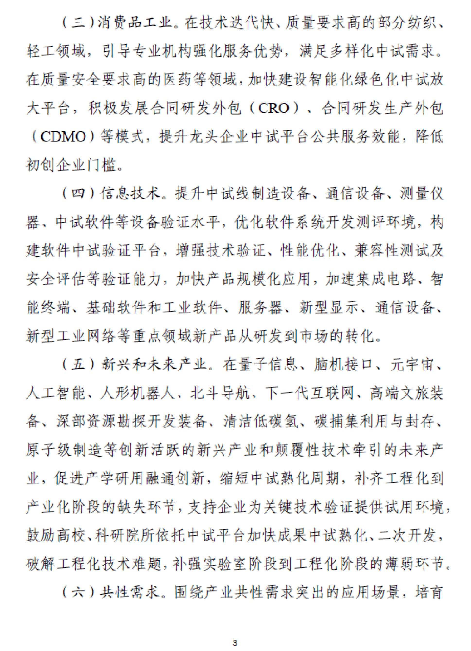 中国制造加快布局新赛道:聚焦2025年七大产业发展趋势_人保车险,人保财险