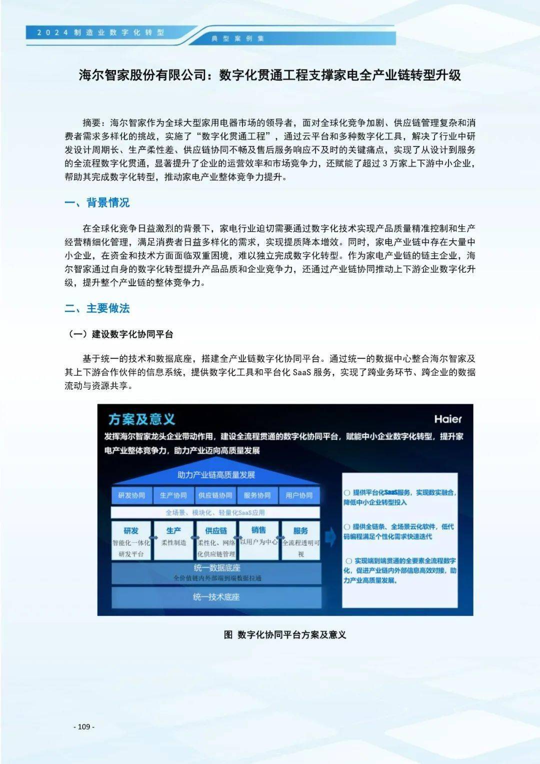 2025年中国先进制造业发展趋势预测：智能化、数字化、绿色化_人保服务 ,人保服务