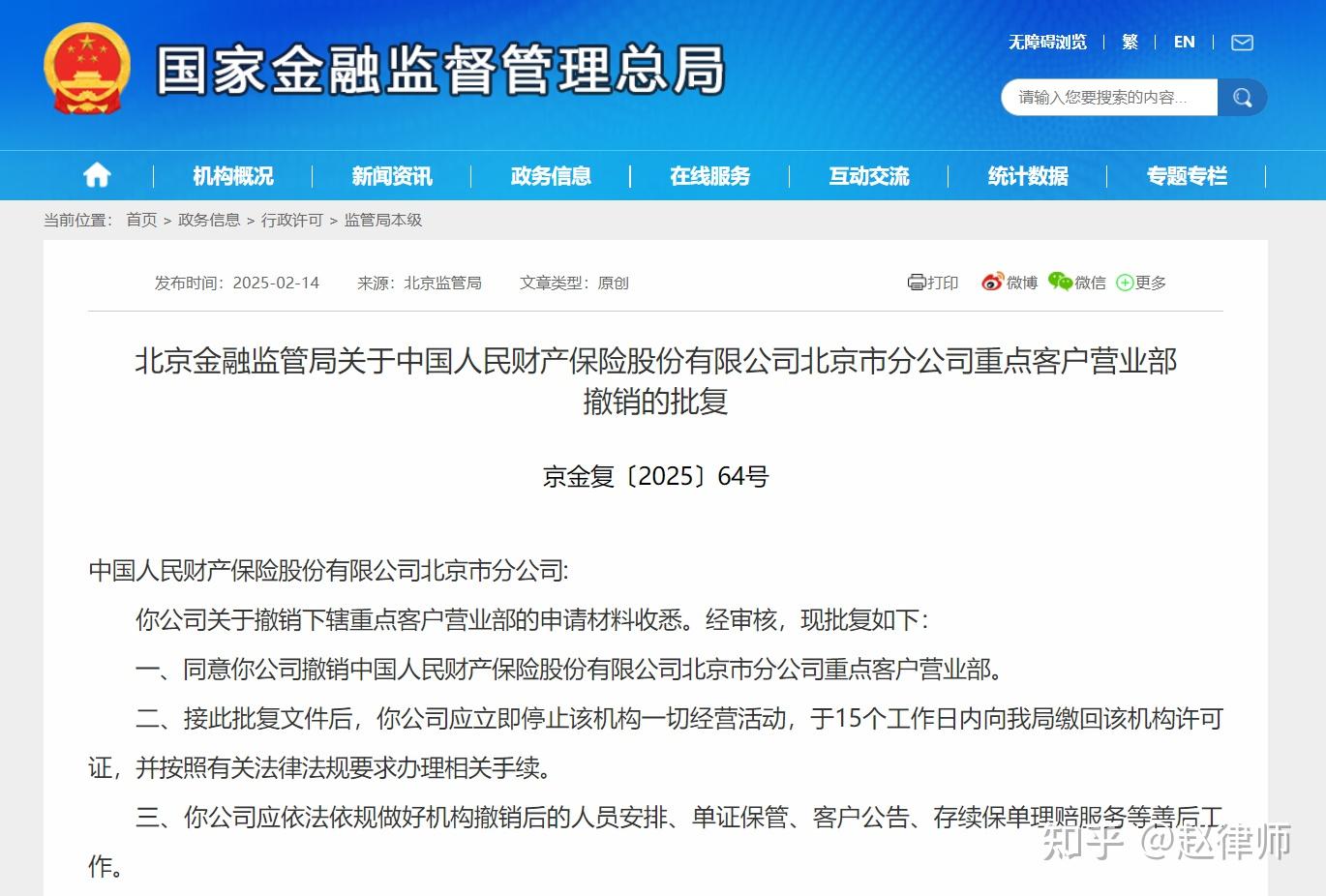 文化旅游行业：2025结构性复苏与转型升级_人保服务,人保财险 