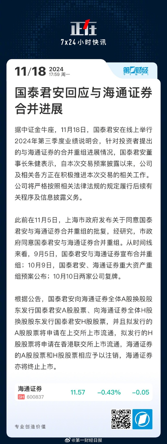 海通国际发布恒通股份研报：背靠裕龙石化项目，港口业务进入业绩兑现期