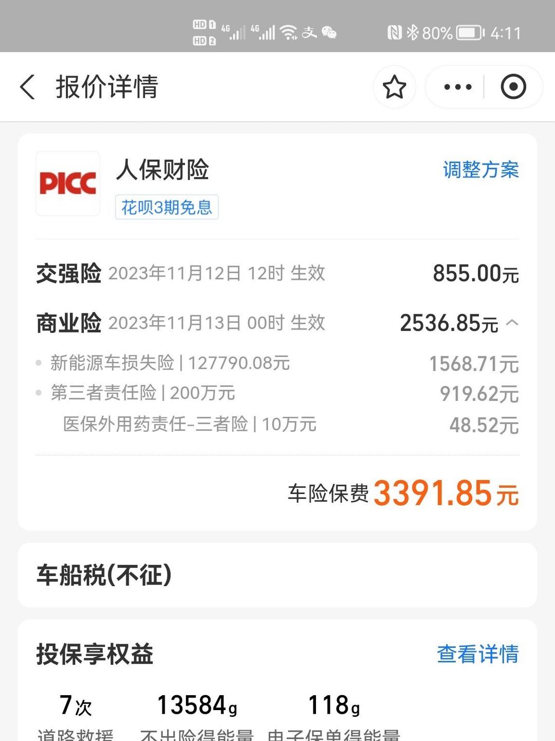 人保车险   品牌优势——快速了解燃油汽车车险,人保有温度_废塑料行业市场竞争格局及未来发展前景、机遇分析2025
