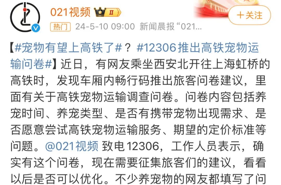宠物也能坐高铁了！如何办理？怎么收费？