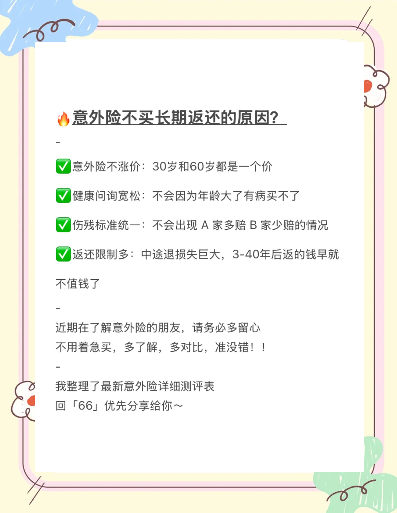 2025年中国汽车零配件行业跨境出海战略分析_人保伴您前行,拥有“如意行”驾乘险，出行更顺畅！