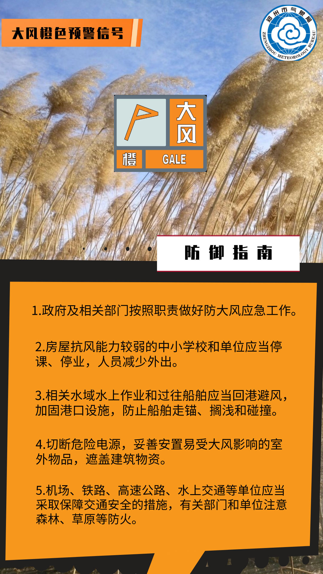 北京发布大风橙色预警！市应急办提示
