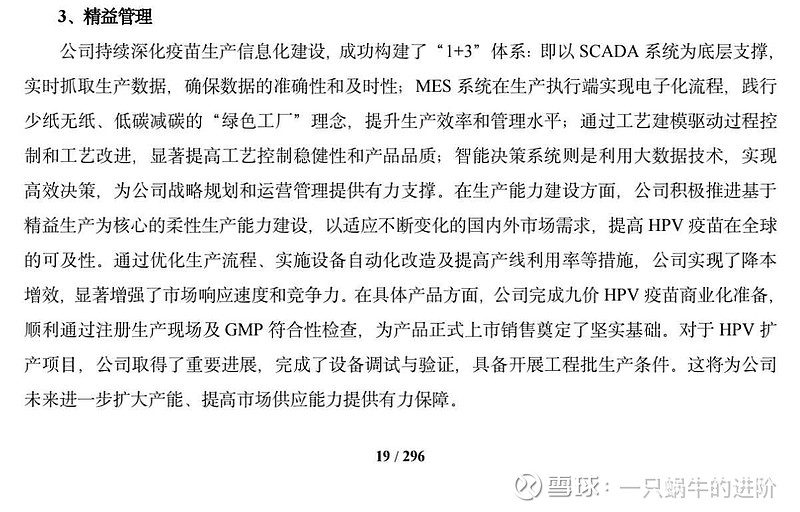 万泰生物（603392）2024年年报简析：净利润减91.49%