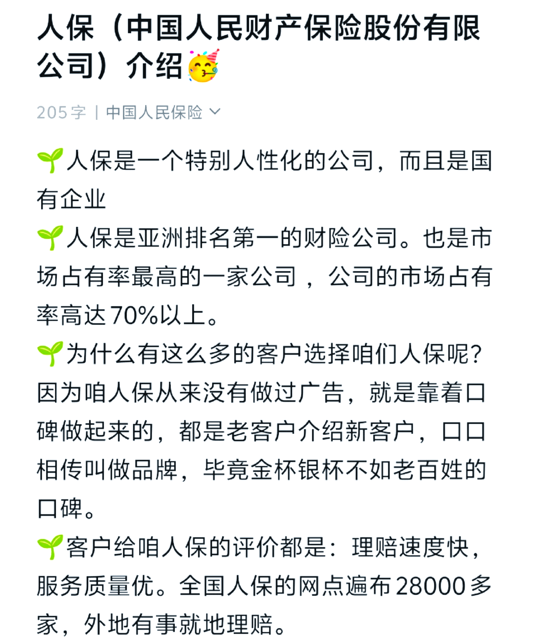 2025年处于转型升级关键期，一文揭示产权交易机构行业市场调查_人保车险,人保财险政银保 
