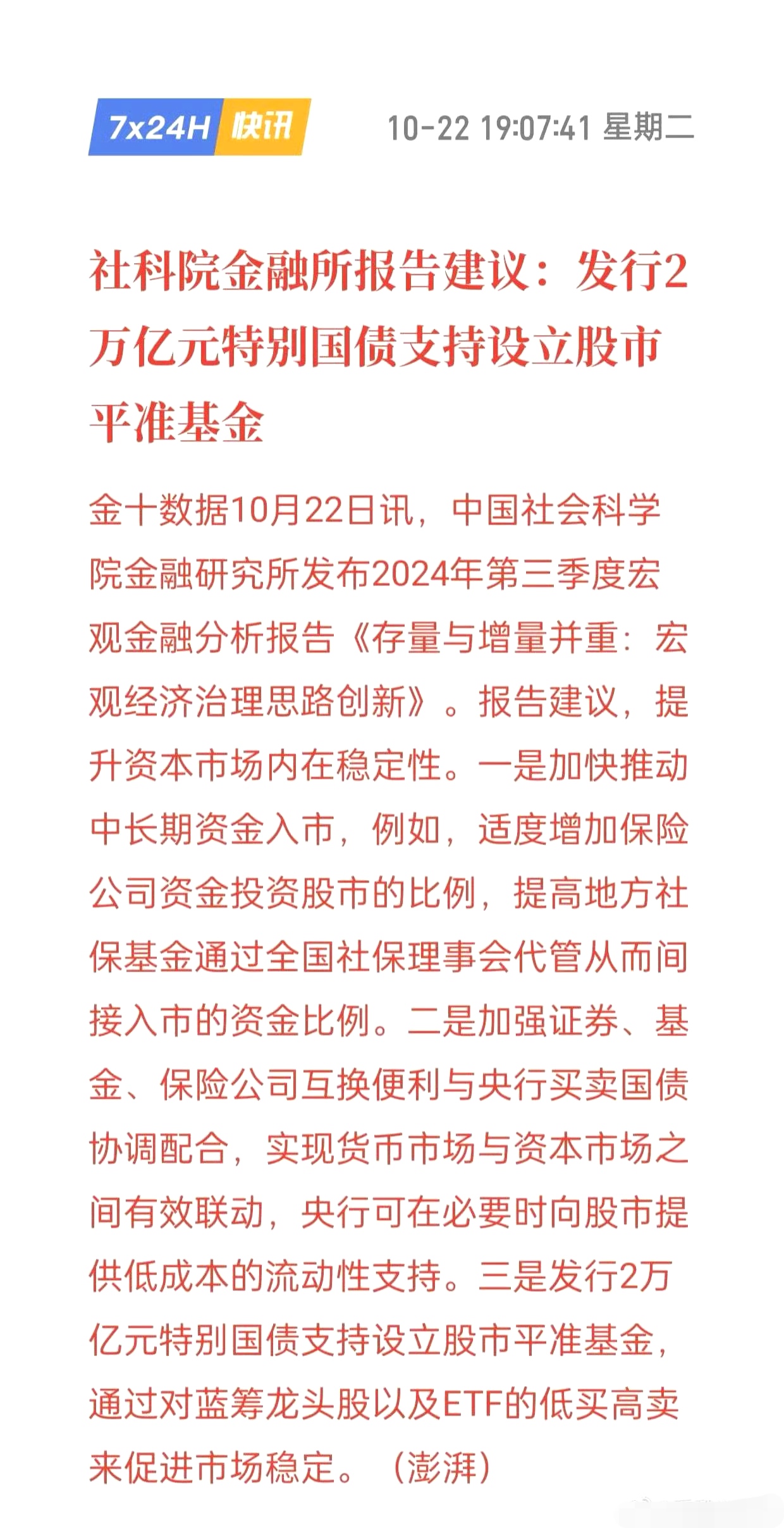 两类特别国债下周开闸 政府债发行有望再提速
