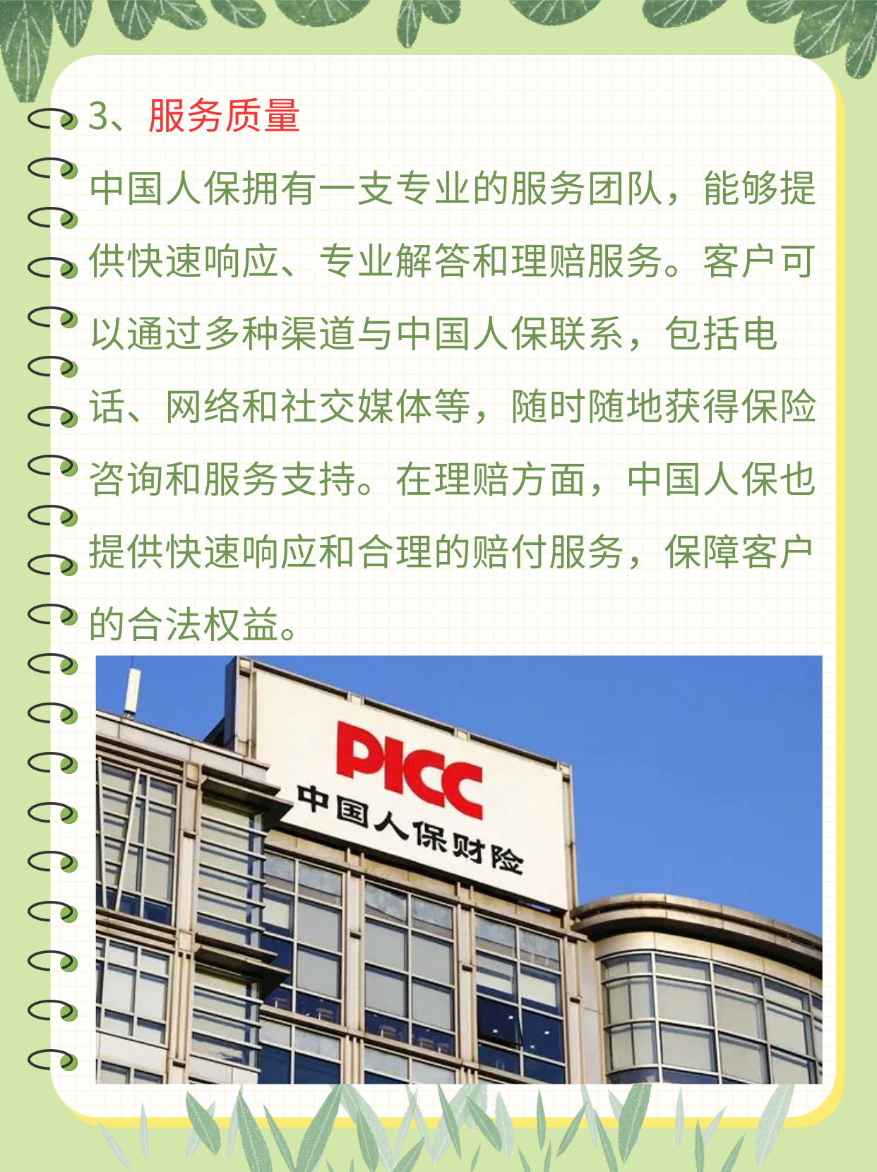 人保车险   品牌优势——快速了解燃油汽车车险,人保有温度_2025年储能行业全景调研，助力“双碳”目标实现