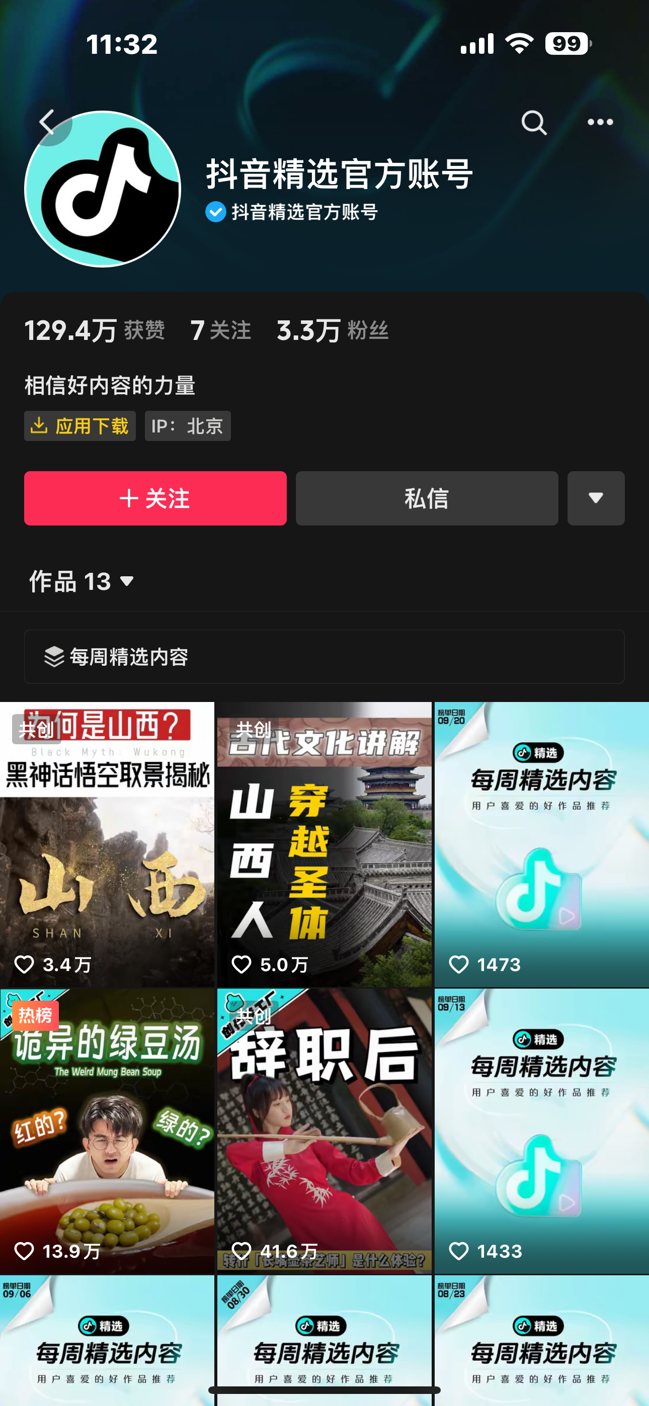 抖音公布算法原理 多样化推荐打破“信息茧房”