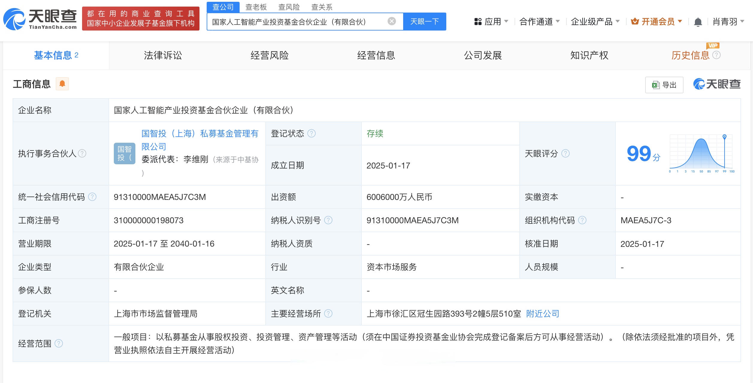 北京市人工智能产业投资基金追加投资智谱2亿元