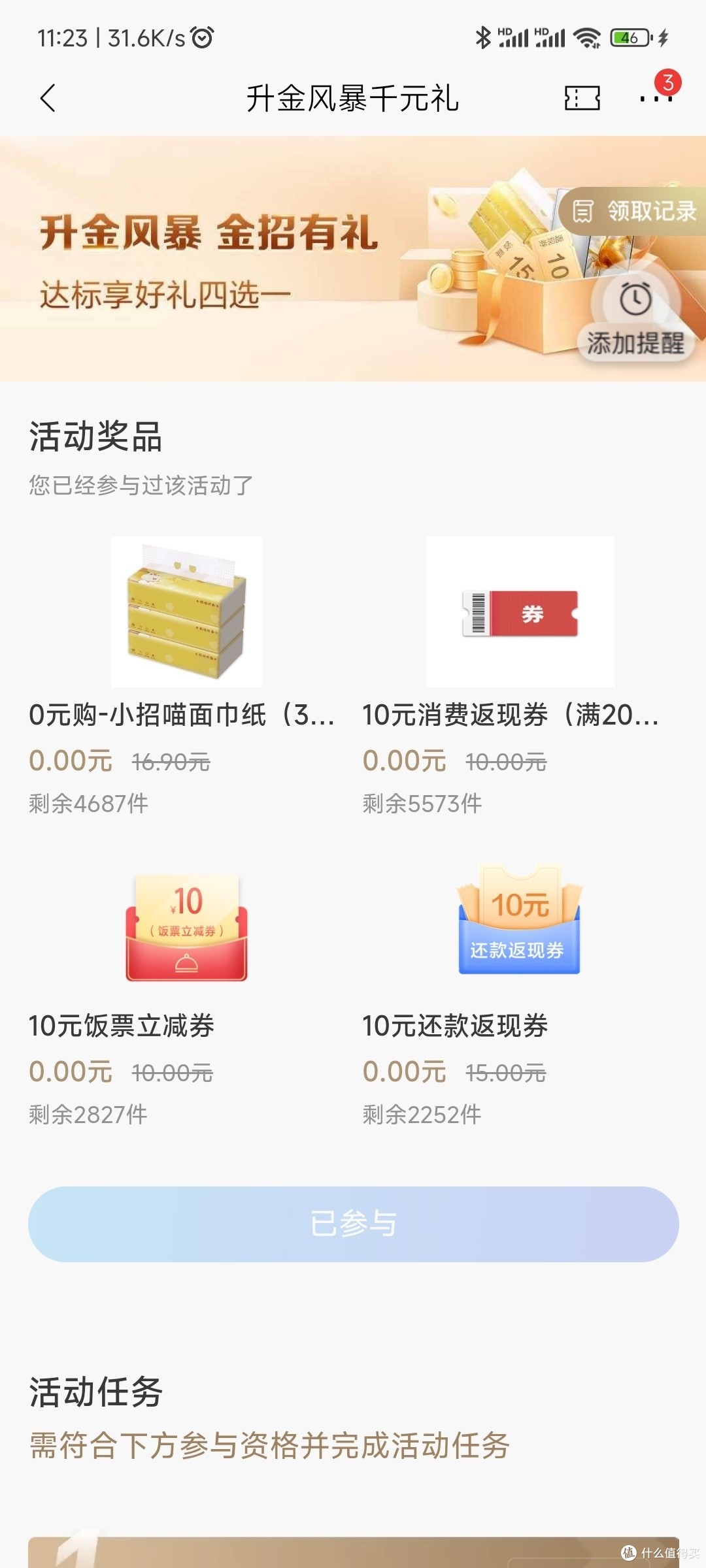招商银行获得外观设计专利授权：“用于电子设备的红包收取展示动态图形用户界面”