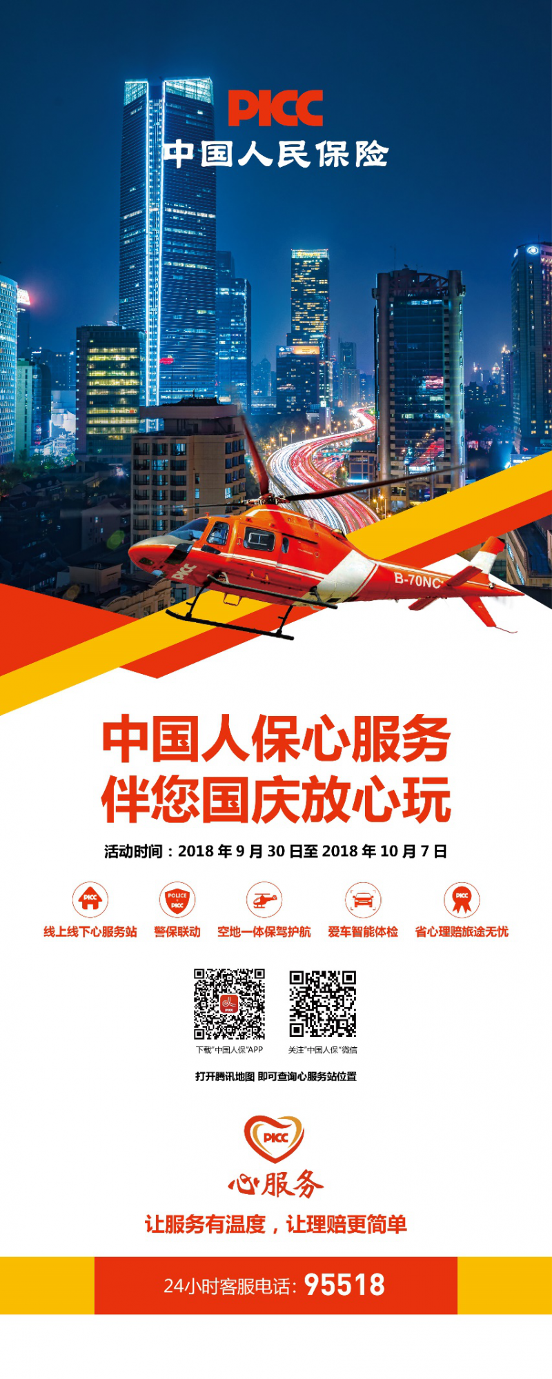 2025年中国汽车智能诊断检测系统行业调研分析_人保伴您前行,人保服务