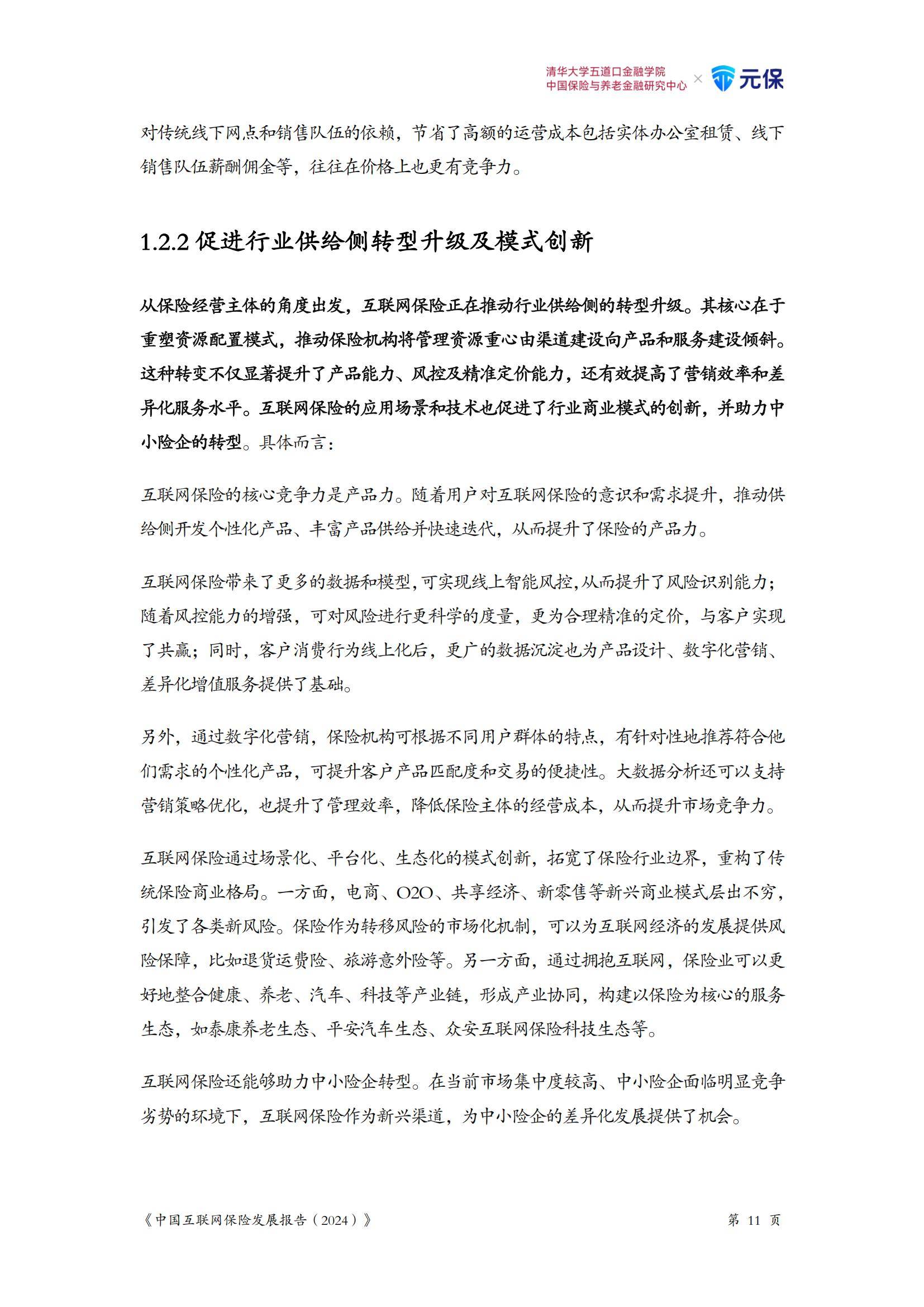 2025年互联网广告行业发展趋势预测:技术密集型、生态协同型_人保财险 ,人保有温度