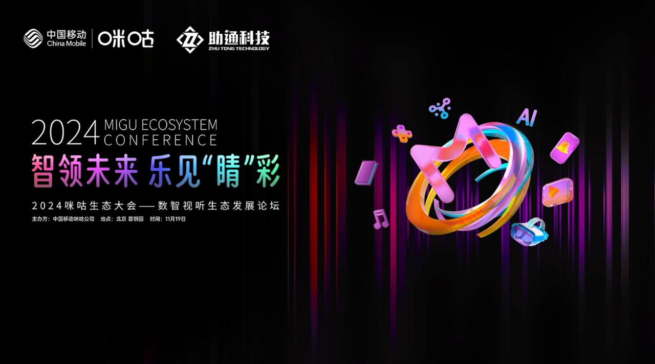 吉视传媒闪耀CCBN展会：科技领航，开创生态保护与数字传播新纪元