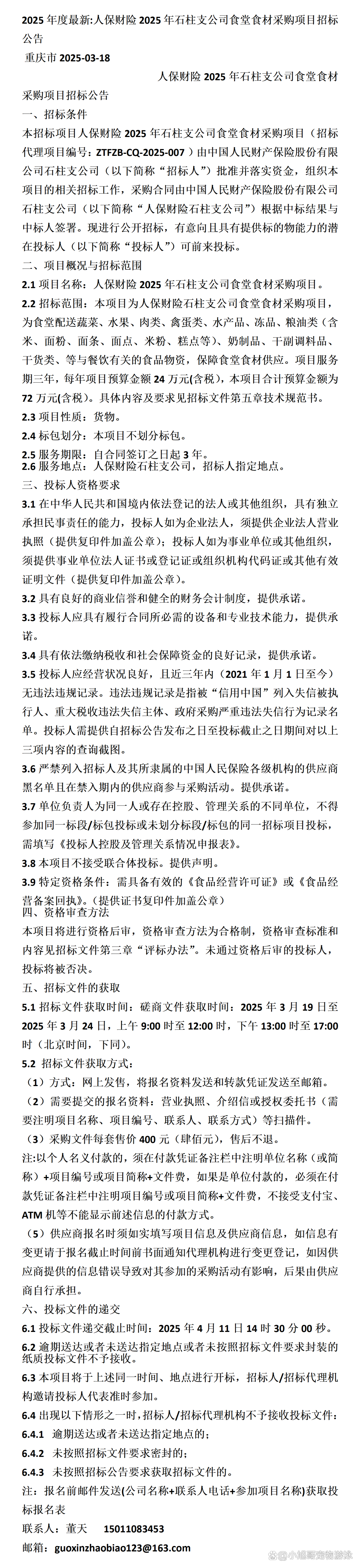 人保车险,人保护你周全_2025中国粮食物流产业:头部企业“生态化”与中小企业“专业化”的共生进化