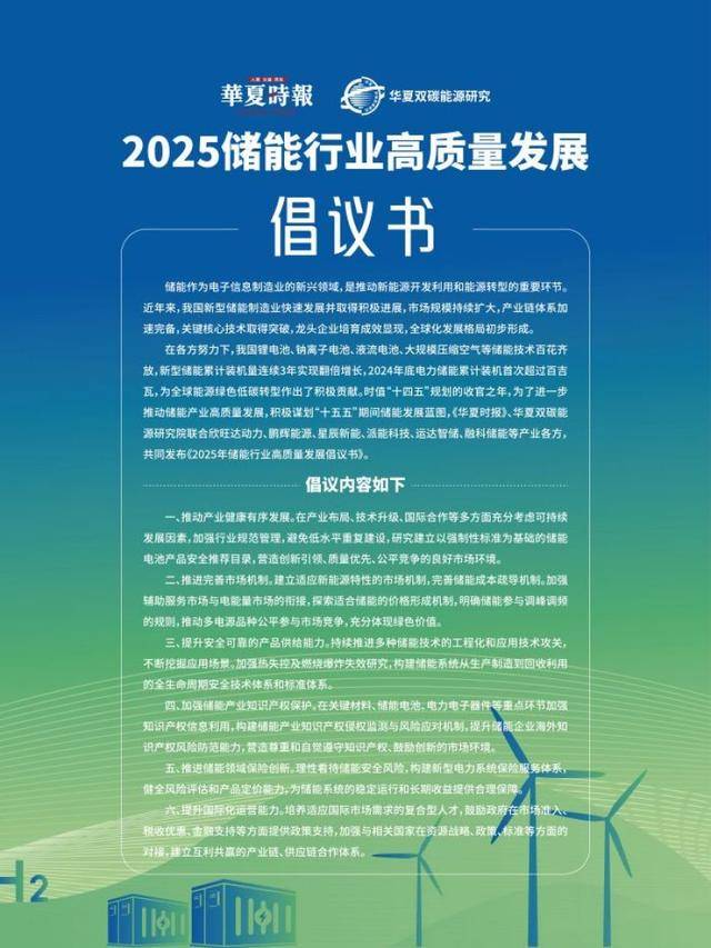 全球能源转型的核心引擎：新能源行业2025年市场全景调研_人保车险   品牌优势——快速了解燃油汽车车险,人保财险 