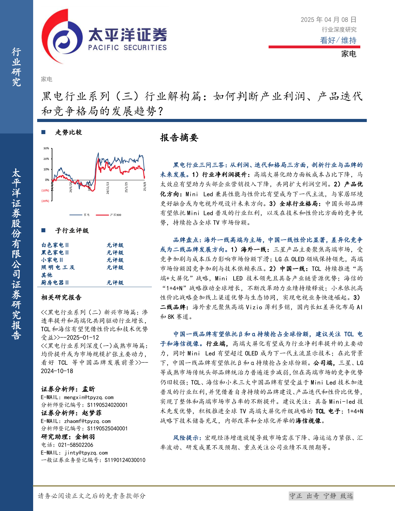 2025年基础科学研究行业发展趋势及产业投资报告_人保车险   品牌优势——快速了解燃油汽车车险,保险有温度