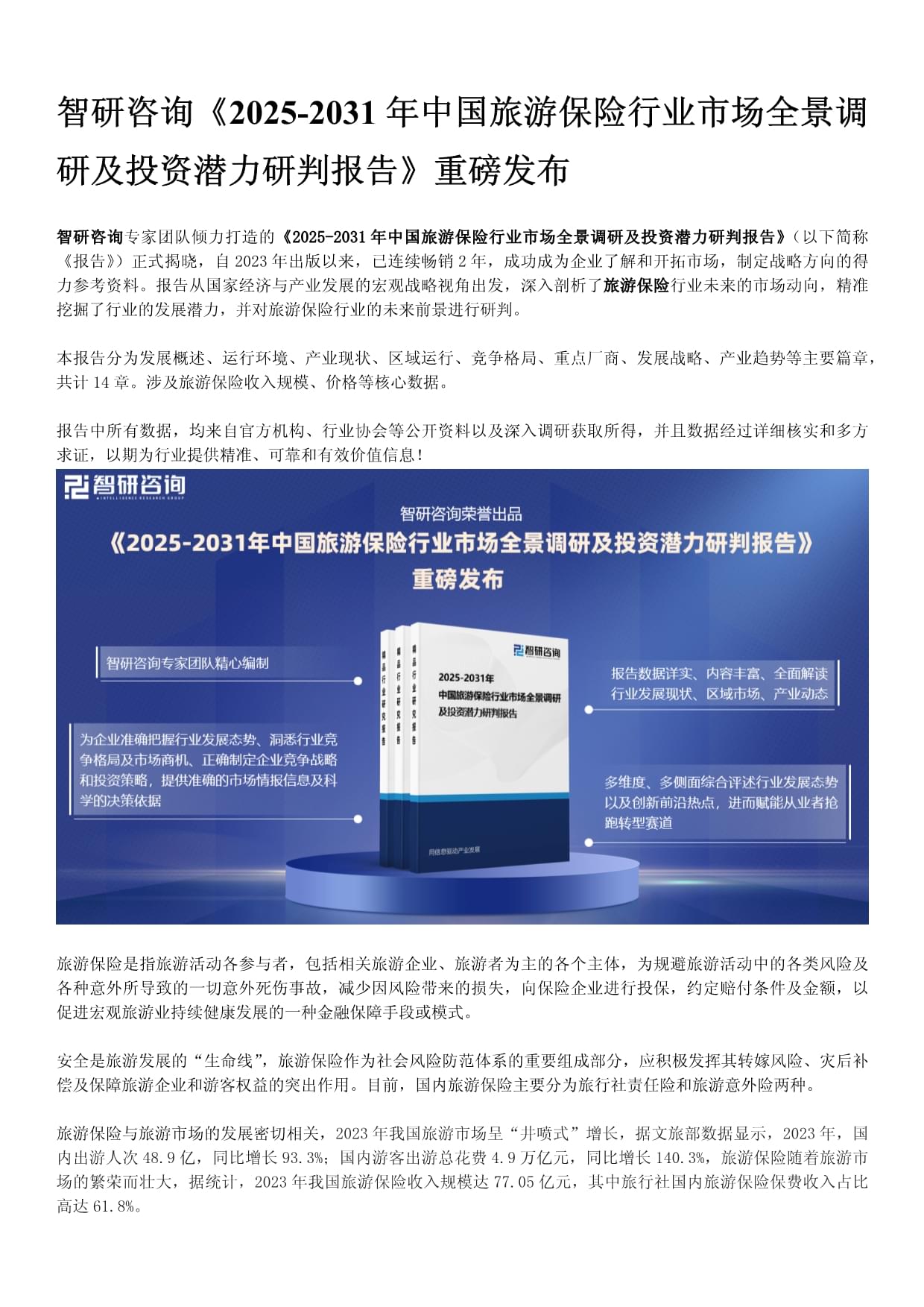 人保服务 ,人保财险 _2025年汽车安全系统行业市场深度调研及产业投资报告