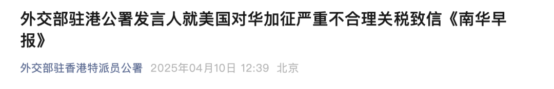 外交部驻港公署正告美方政客！