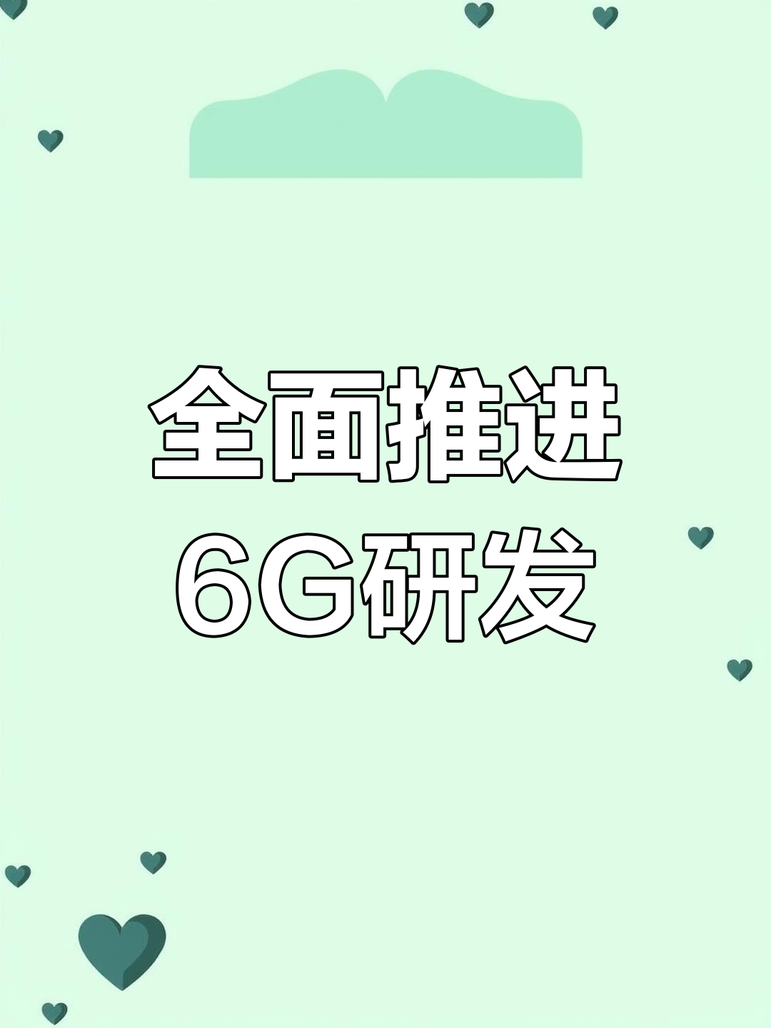 周末重点速递丨工信部加速推进5G-A、6G技术研发、产业培育和应用发展；券商关注AI Agent等配置机会
